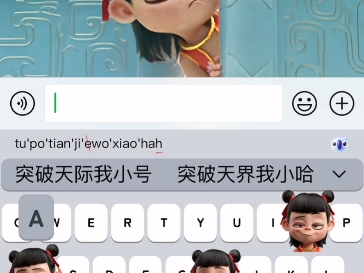 哪吒键盘你用了吗