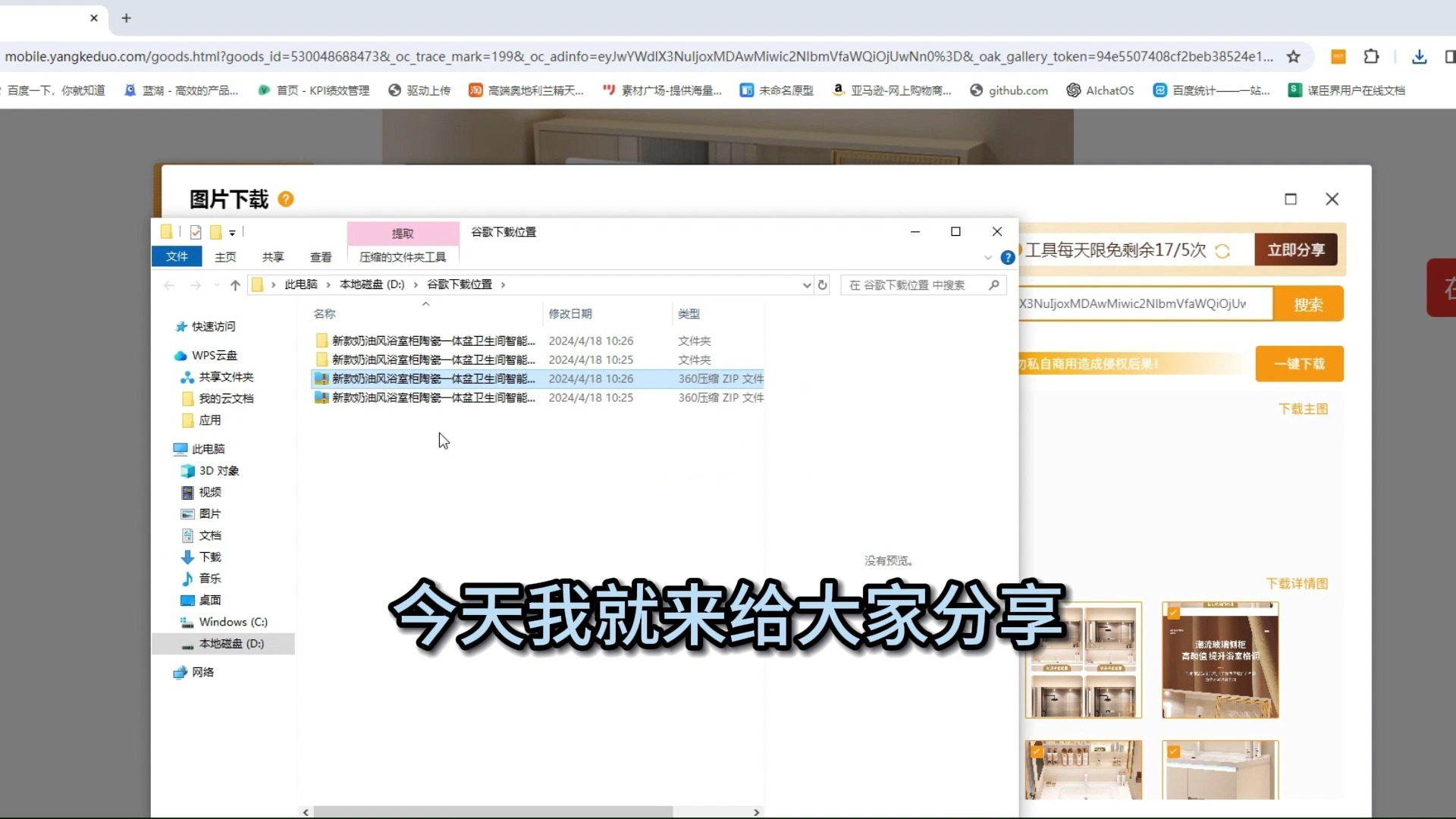 图片下载-电商工具