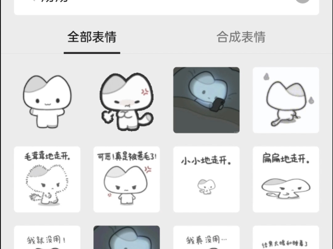 原来表情是这么搜的！快收藏~#搜表情#讯飞键盘#讯飞输入法