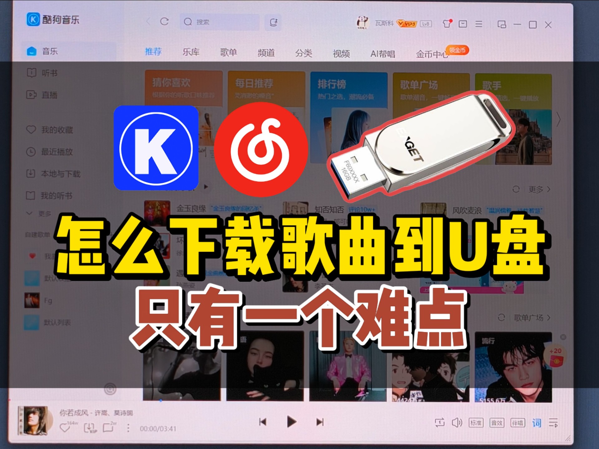 下载音乐到U盘不能播放?如何批量转换成MP3格式。 下载音乐到U盘不能播放?如何批量转换成MP3格式。