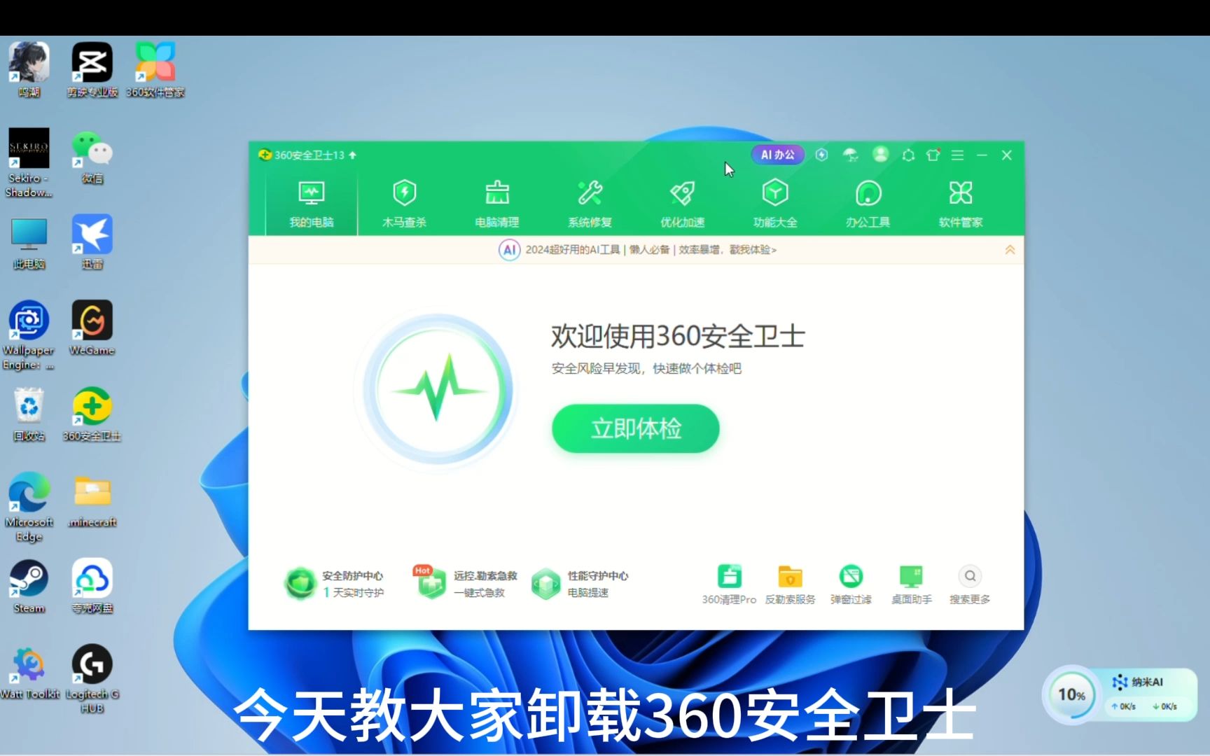 教大家卸载360安全卫士