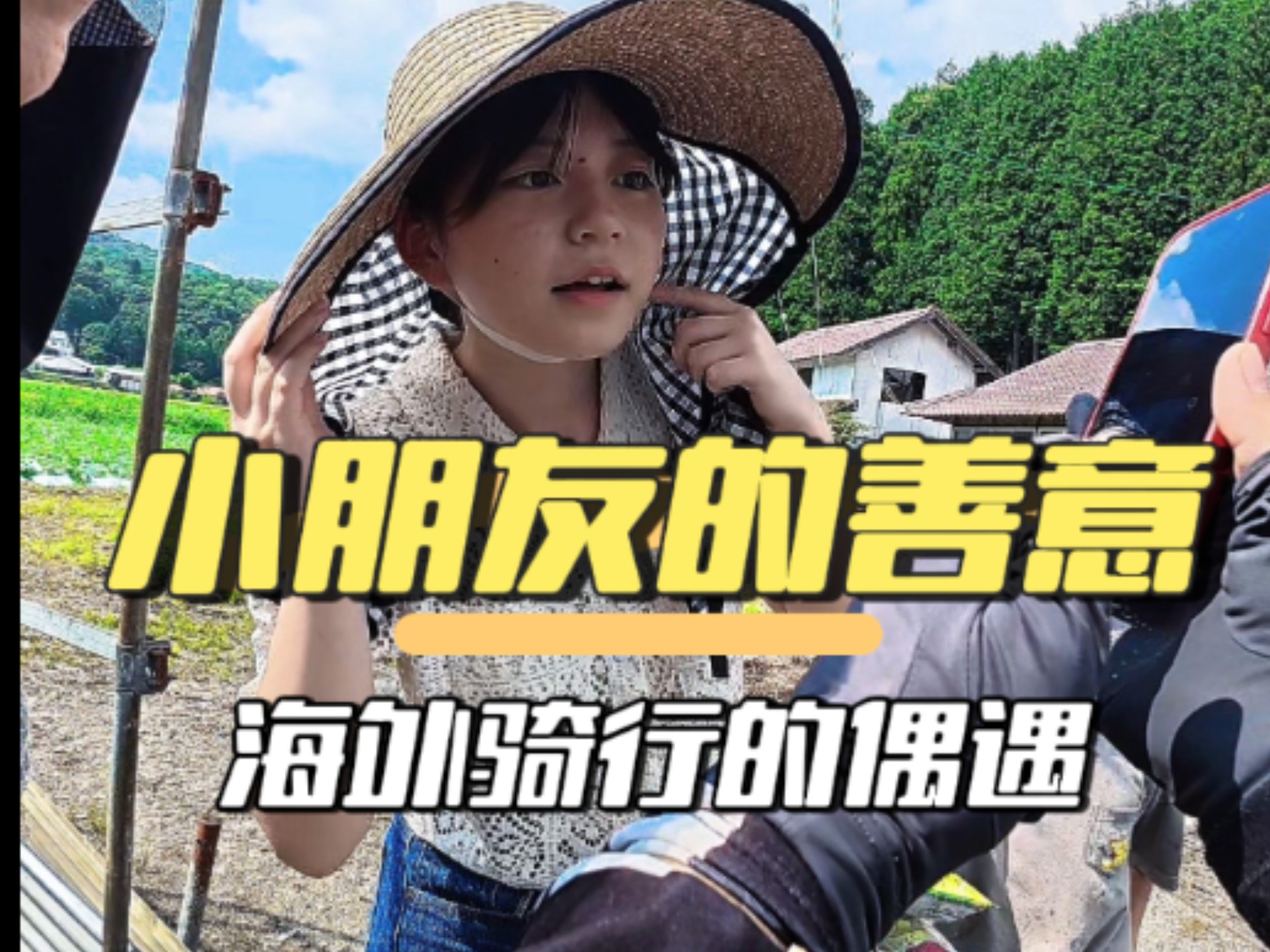 日本小朋友的善意，这一刻我泪目了