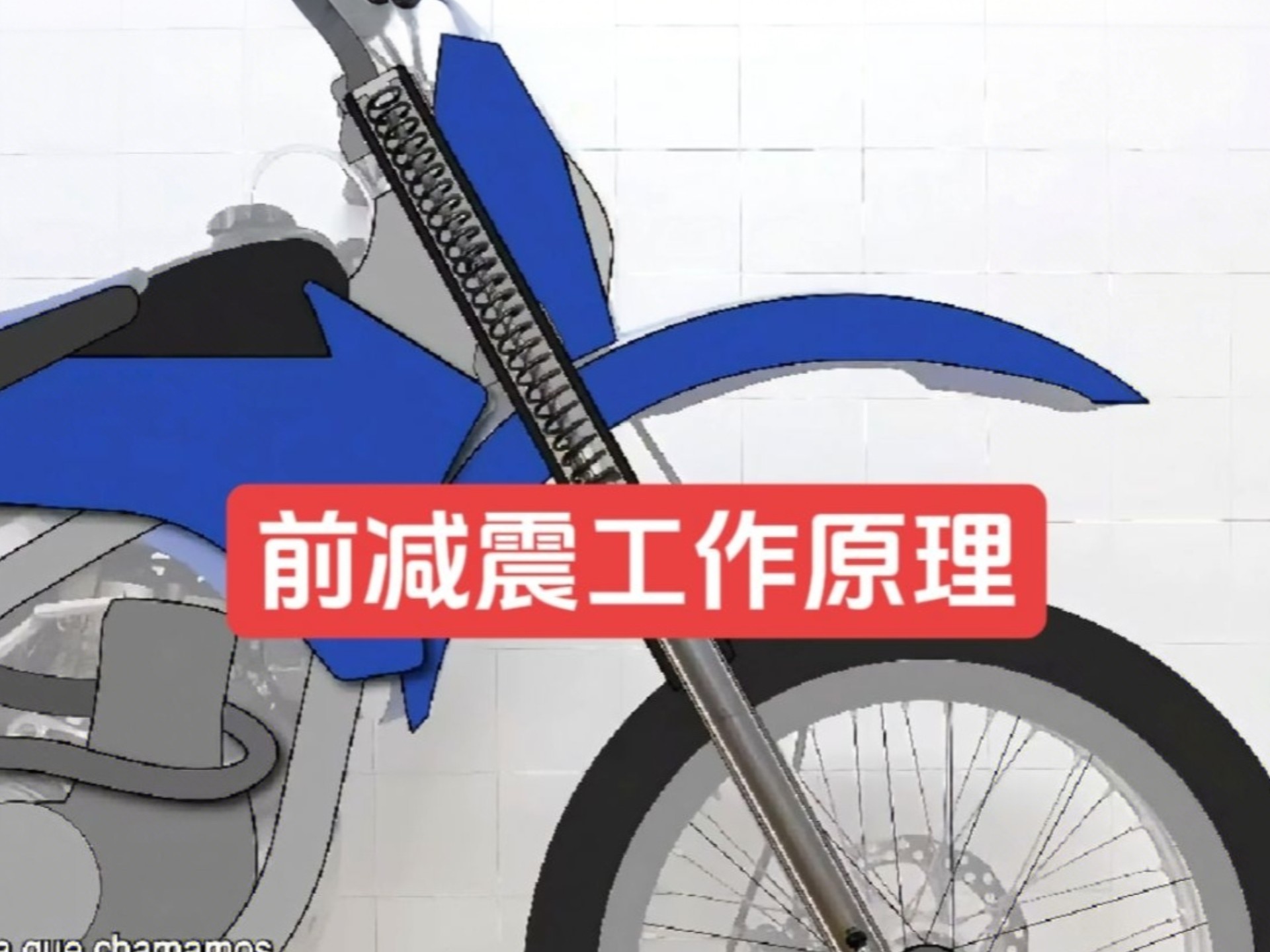 前减震工作原理