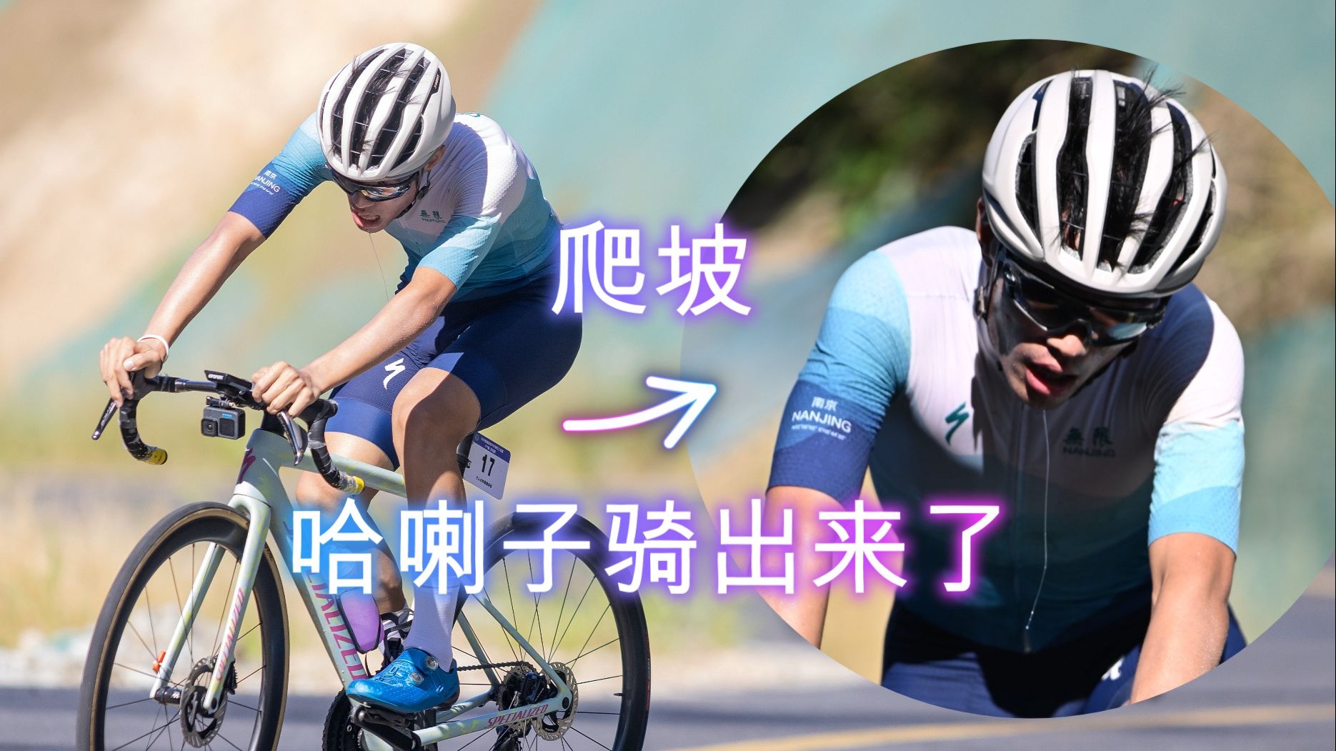 这爬坡赛把人给骑呆了... 什么闲鱼装备去比ITT比赛？-- 2025湖