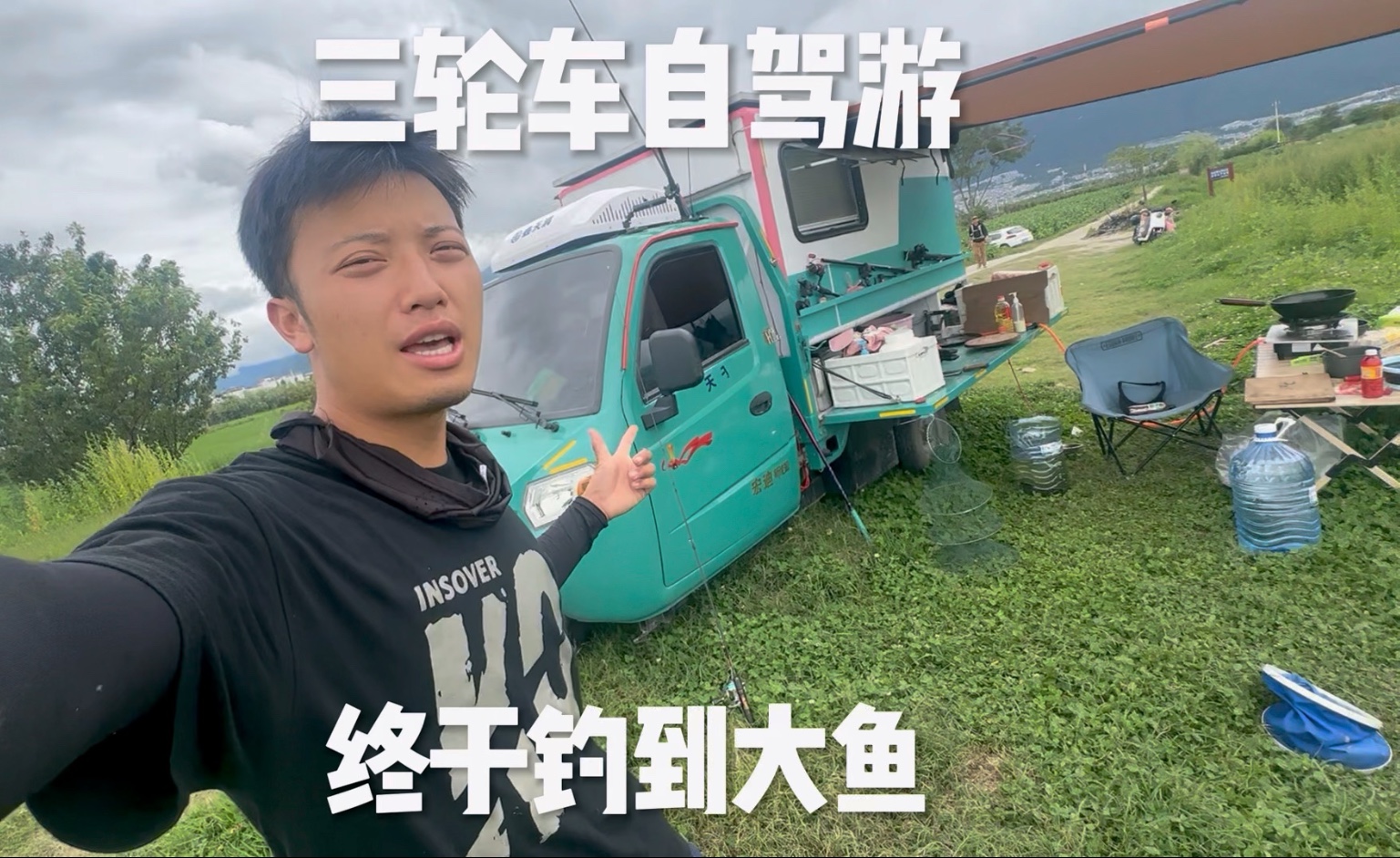 骑着三轮车游钓 在大理钓鱼一个月小伙终于钓到大鱼了 把鱼做