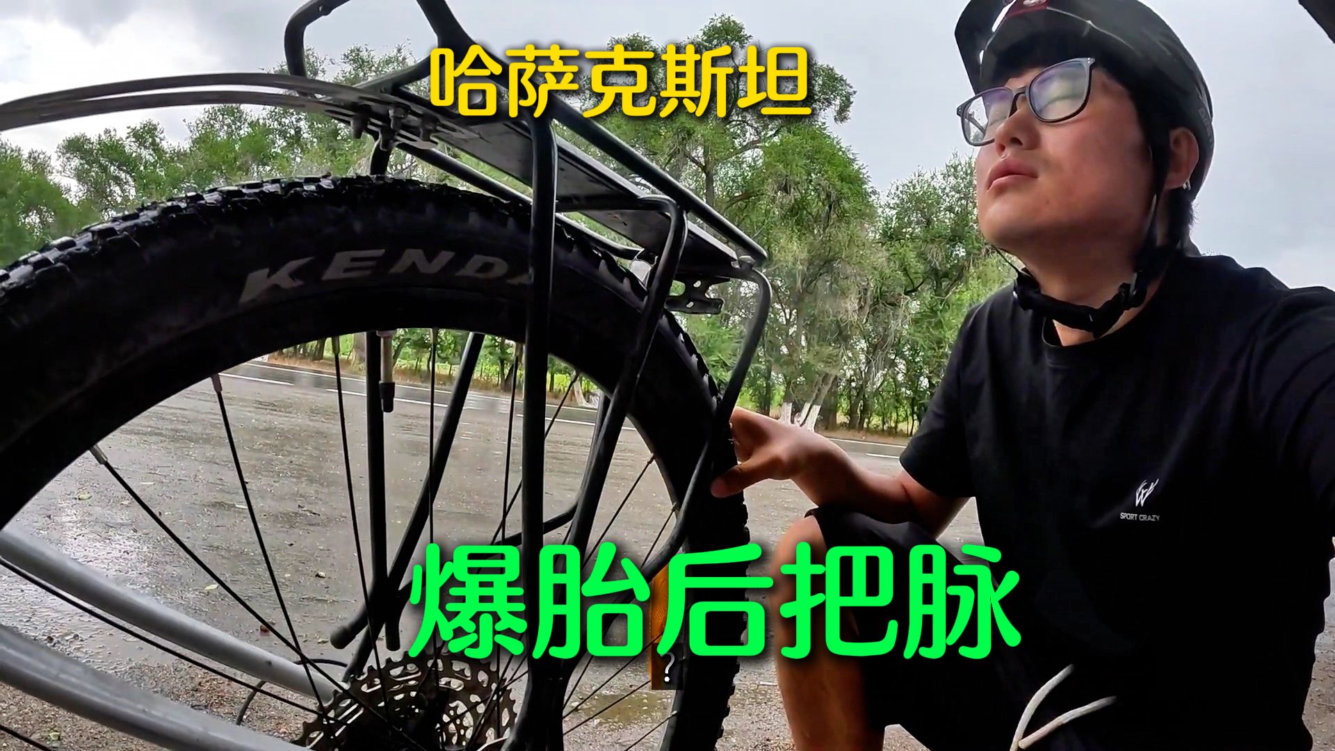 韩国骑行小伙哈萨克斯坦篇01：骑行了大半年的自行车轮胎，终于爆