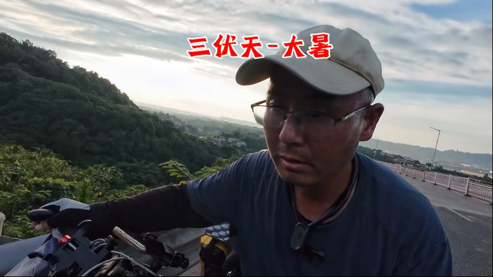 骑行四川，三伏天中暑坚持到县城无力爬坡点了外卖继续出发到宜