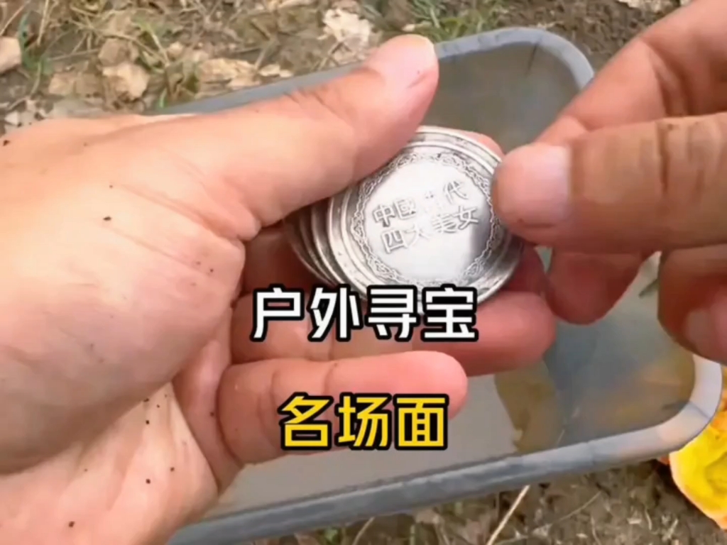 盘点强磁打捞的名场面! #强磁打捞 #户外寻宝 #水下寻宝 #寻宝 盘点强磁打捞的名场面! #强磁打捞 #户外寻宝 #水下寻宝 #寻宝