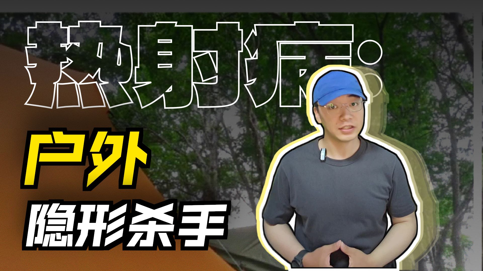 夏季户外运动-提防热射病｜如何预防｜救治