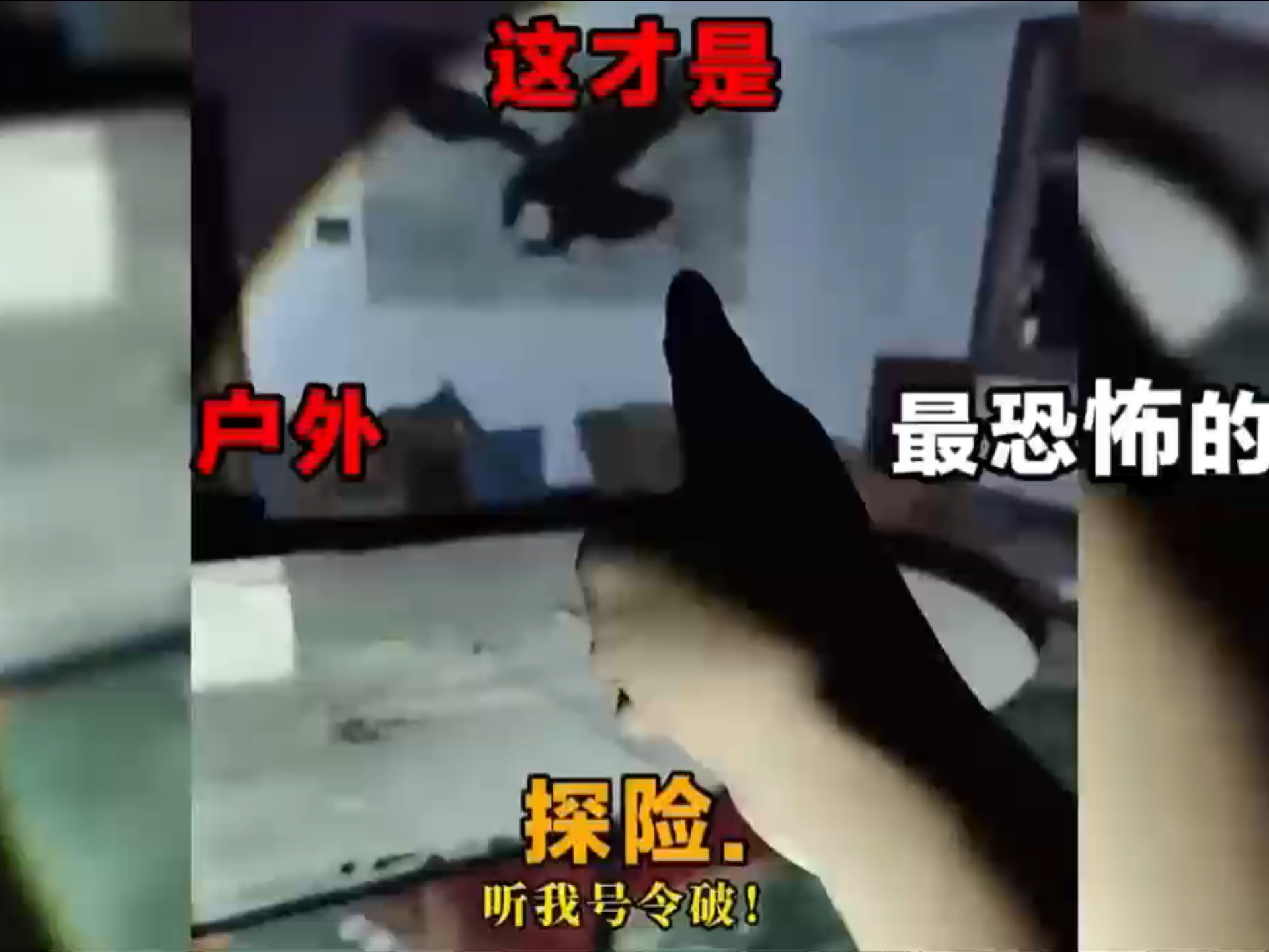 探险废弃KTV  衣服都成精了！
