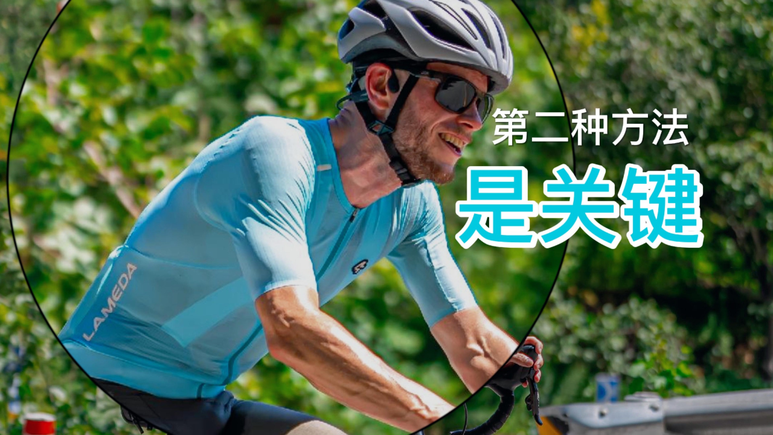 我在骑行服装上省钱的3个方法 | Lameda骑行上衣与背带裤评测