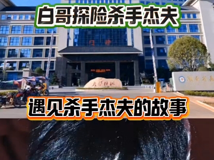 杀手杰夫的故事