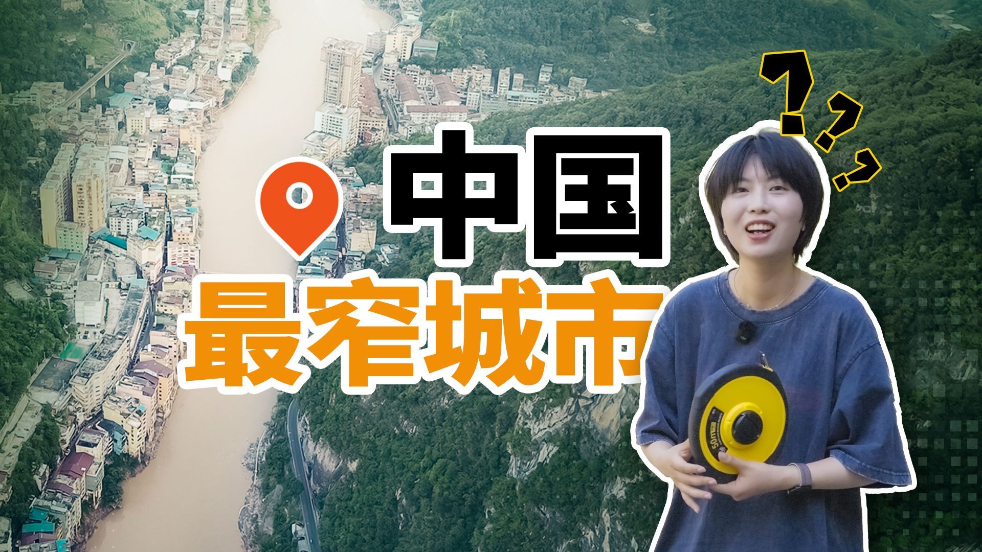 中国最窄的“一线城市”，洪水落石频发，当地人却松弛到极致