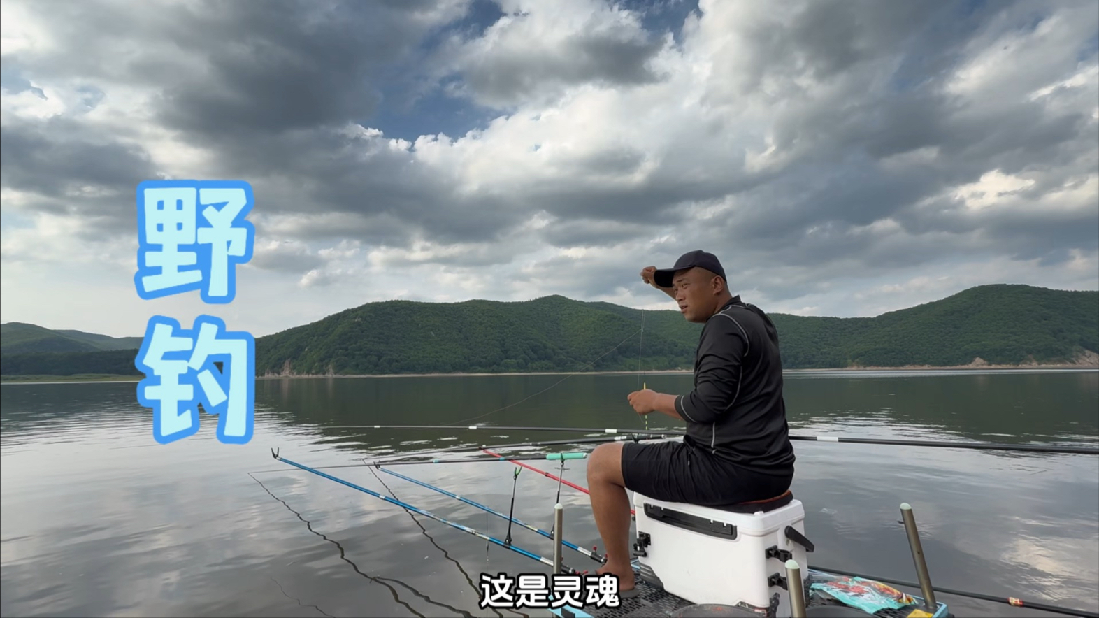 跟同学两口子到水库野钓，第一次在野外过夜，还好没有空军！