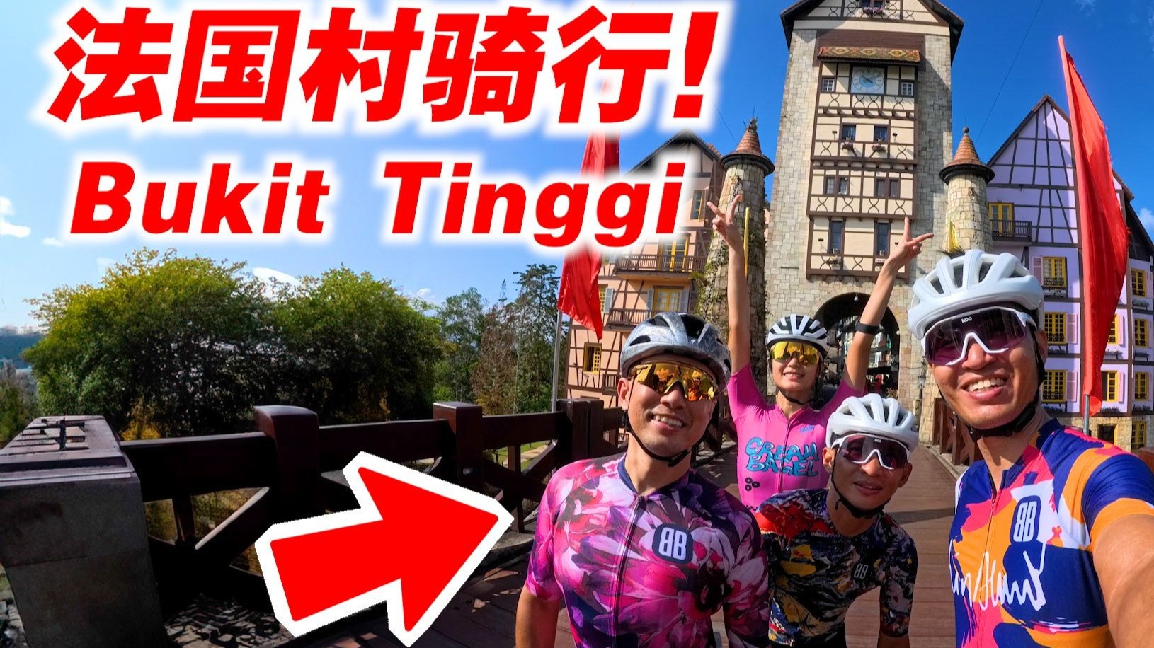 马来西亚彭亨州法国村&日本村！挑战爬坡路线20%陡度！