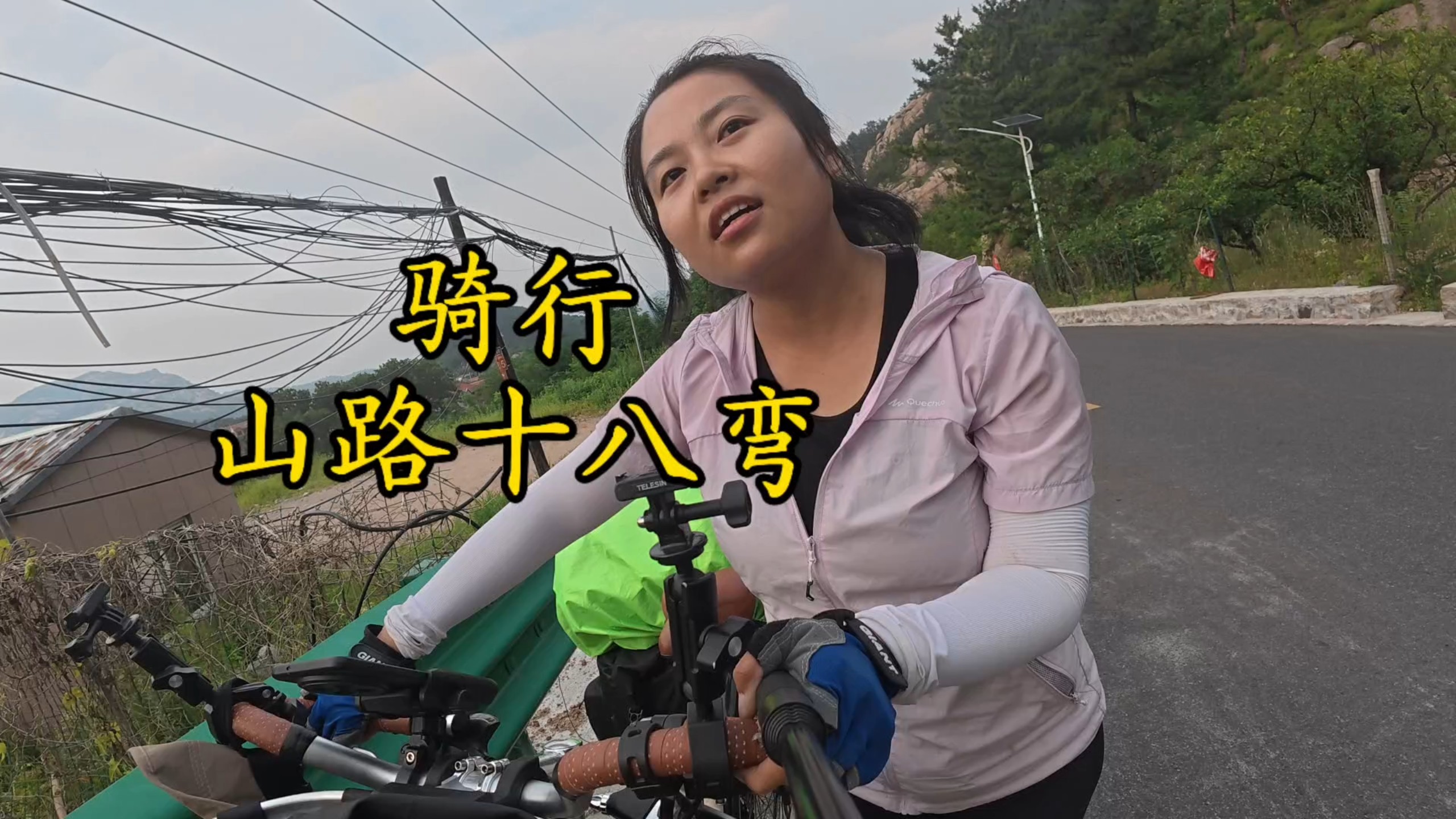 说好的山东大平原呢？怎么变成了山路十八弯……