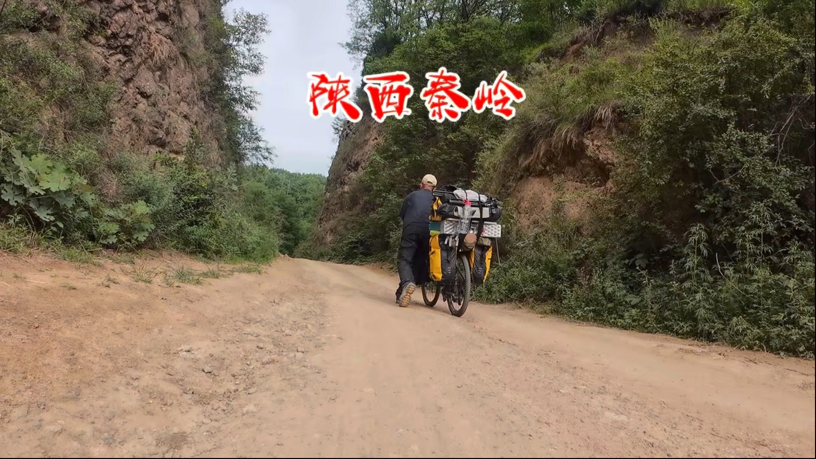 骑行甘肃，去陕西吃个饭回到甘肃继续出发去陕西，结果进入秦岭