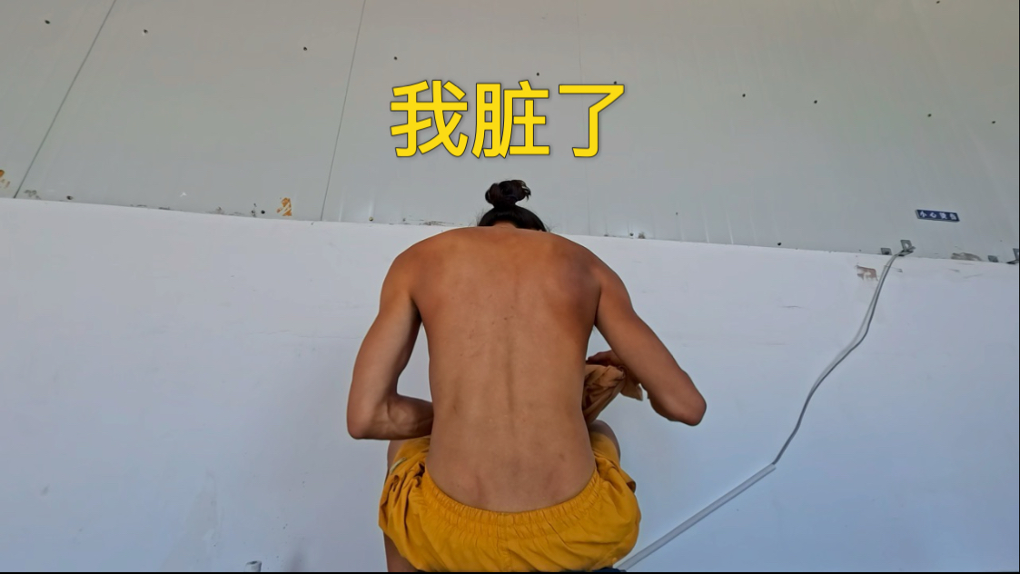 爱干净的靓仔一个星期没洗澡身上包浆了，果断入住豪华大酒店，再