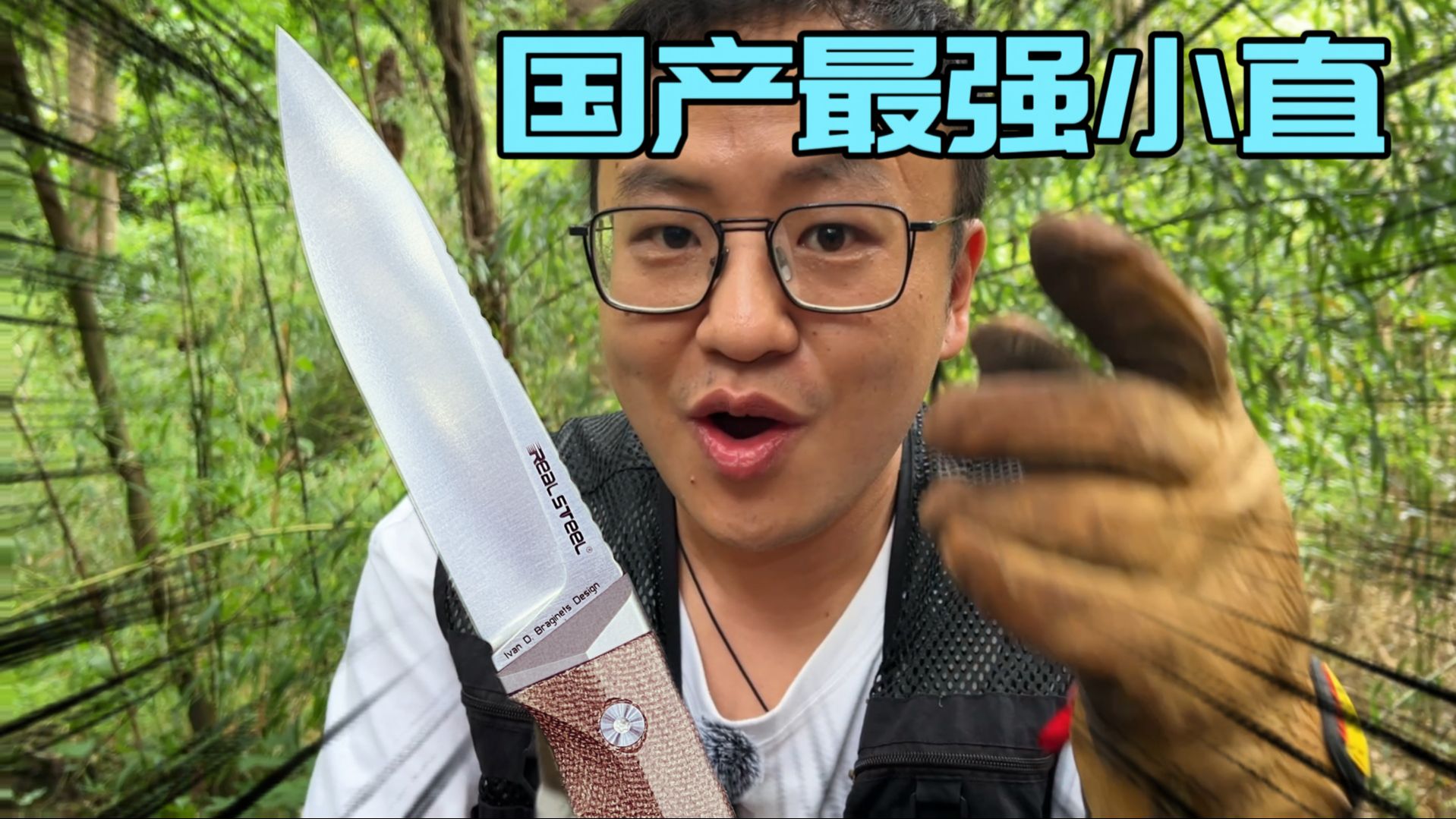 国产最强小直我替你们找到了！-锐狮帝黑荆棘户外实操测评