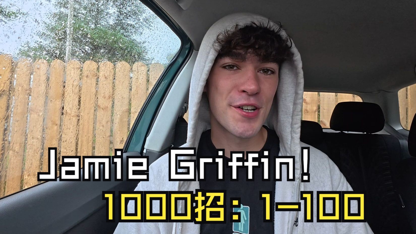 平地之王Jamie Griffin的1000招，1-100