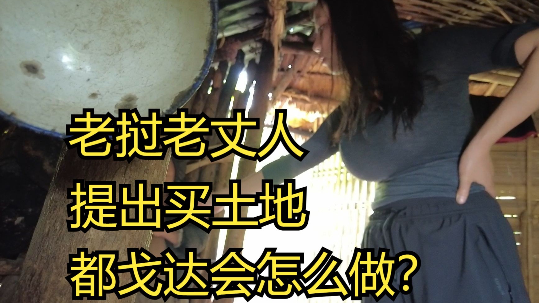 老丈人提出要买土地，怎么办？