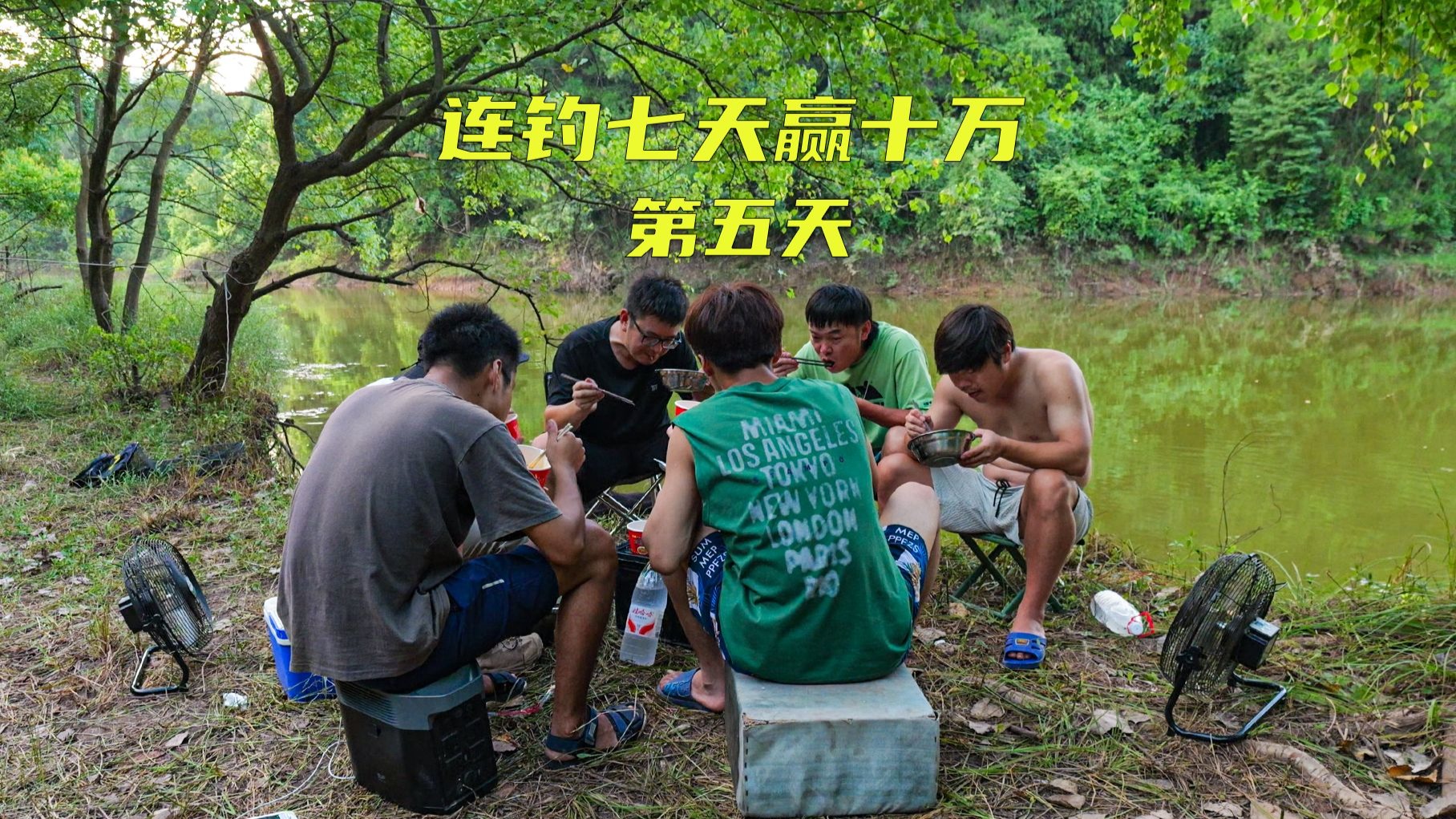 露营钓鱼比赛第五天：终于吃上一餐鱼了