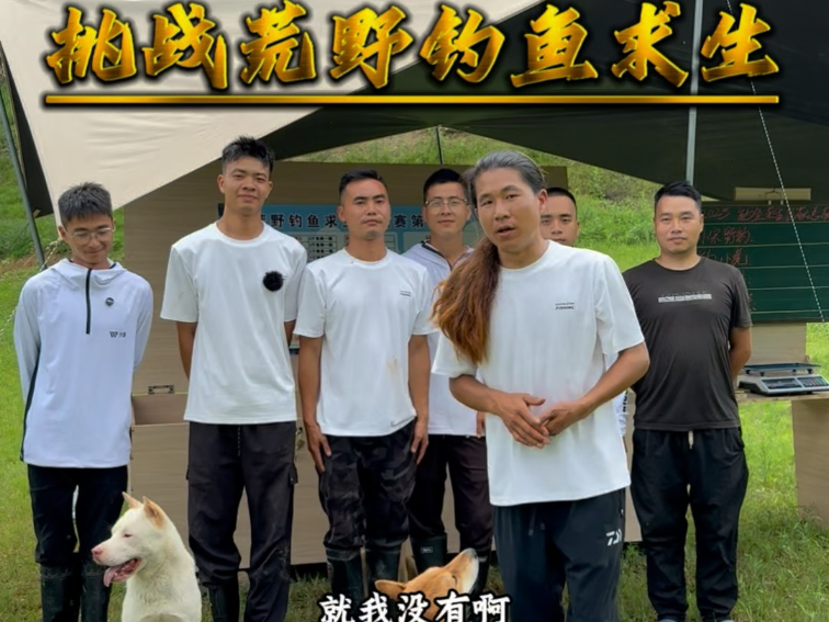 荒野钓鱼求生第二季，把未完的挑战继续完成，30天见分晓。