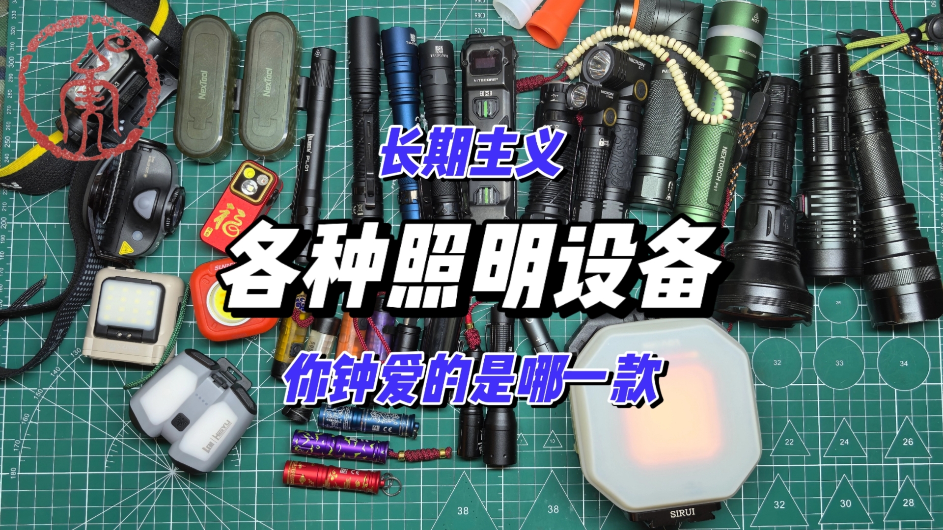 各种照明设备大乱斗，你最钟爱哪一款！