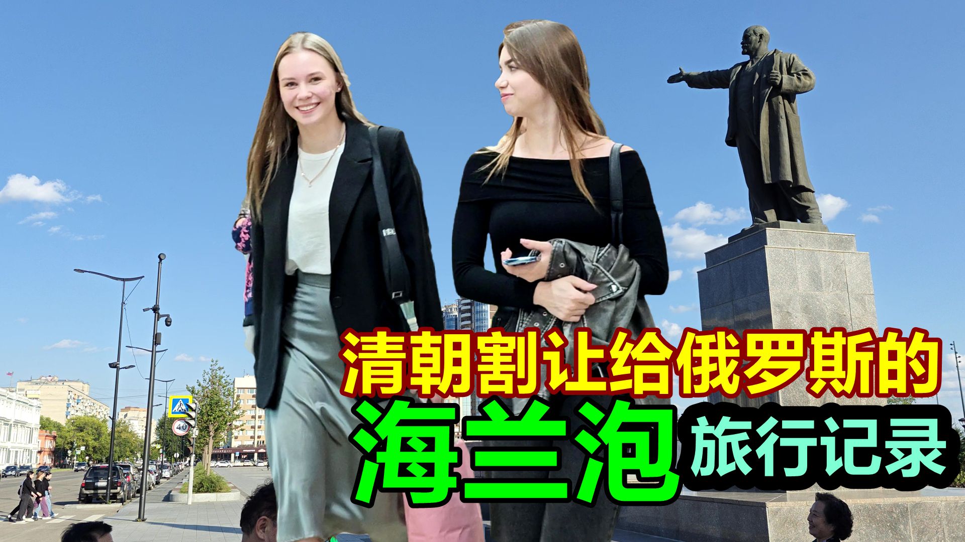 原本是中国领土，海兰泡被俄国抢走后，现在是俄罗斯远东第三大城