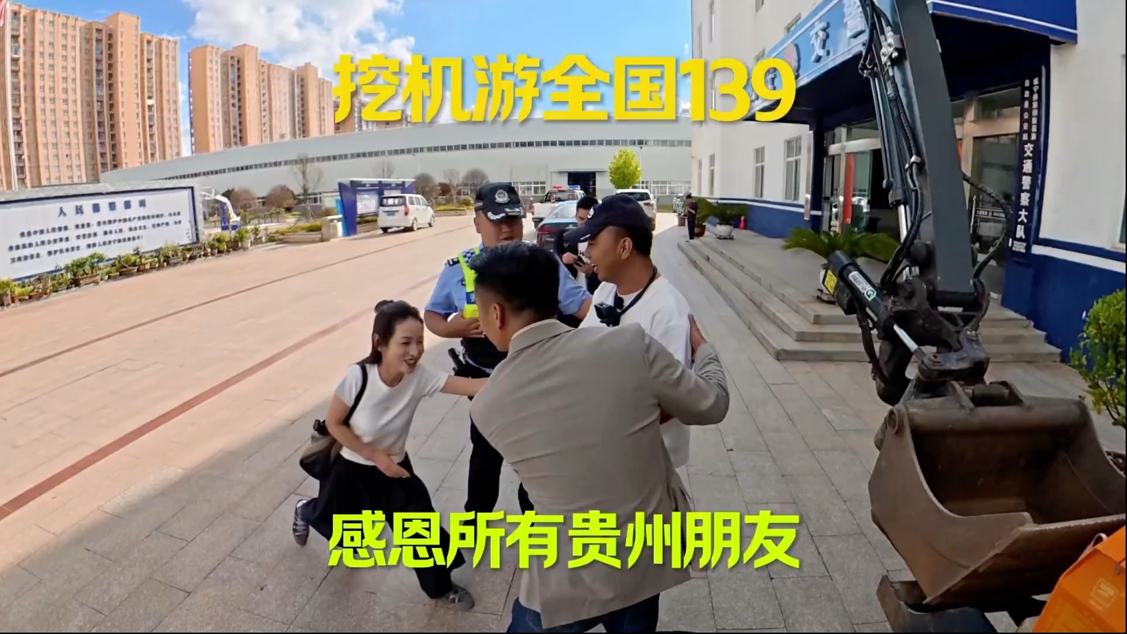 开着挖机游全国终于出贵州了 开着挖机游全国终于出贵州了