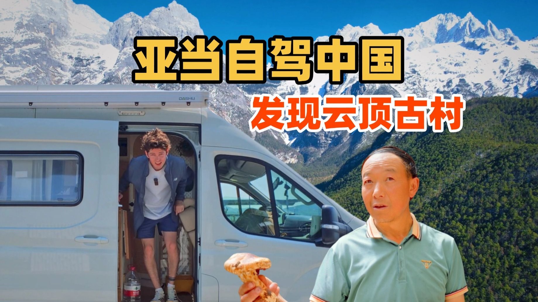 英国摄影师:自驾24小时到达川西云顶古村落 英国摄影师:自驾24小时到达川西云顶古村落