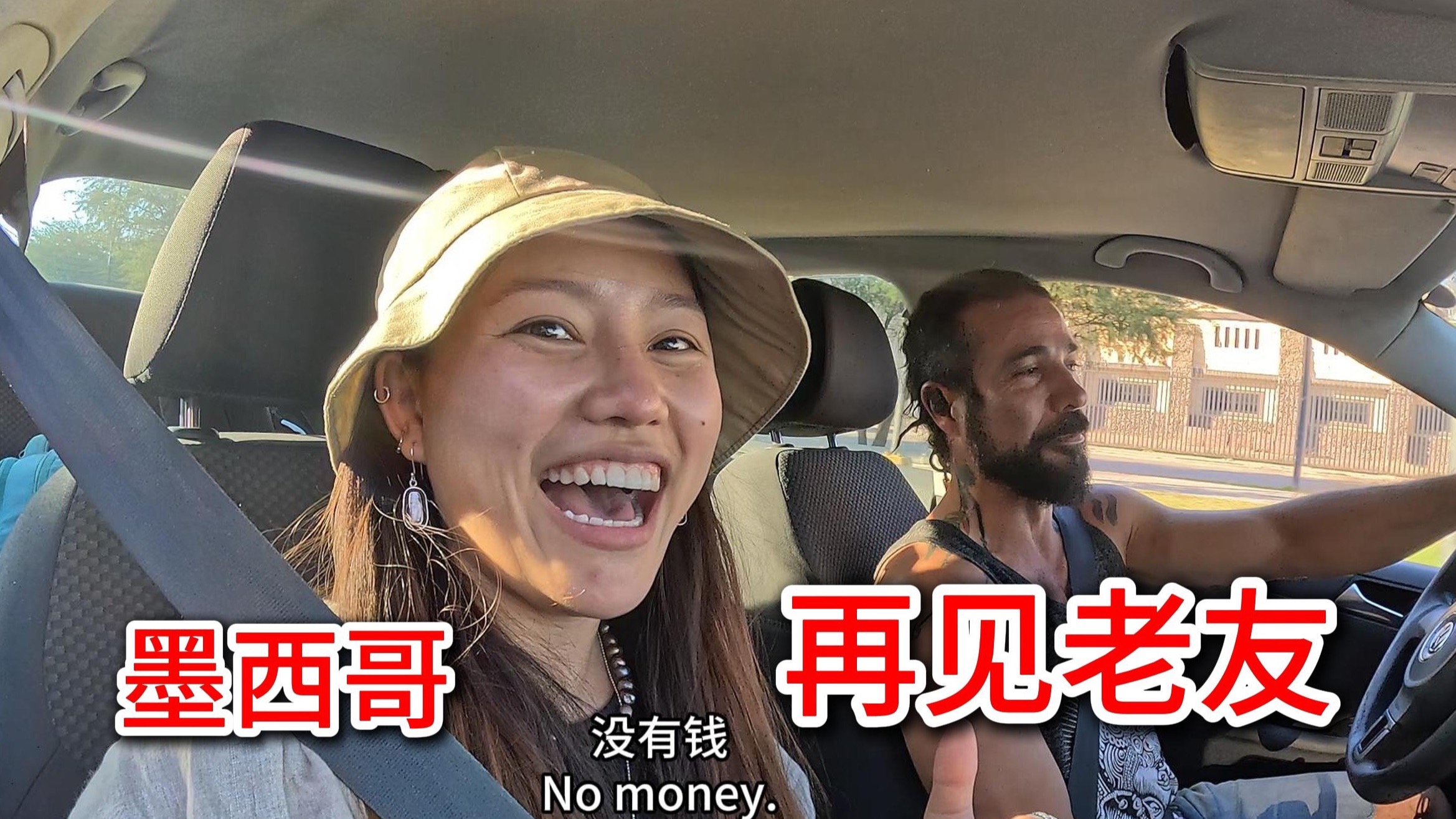 独自在墨西哥背包旅行，再遇驴友，再次被收留！