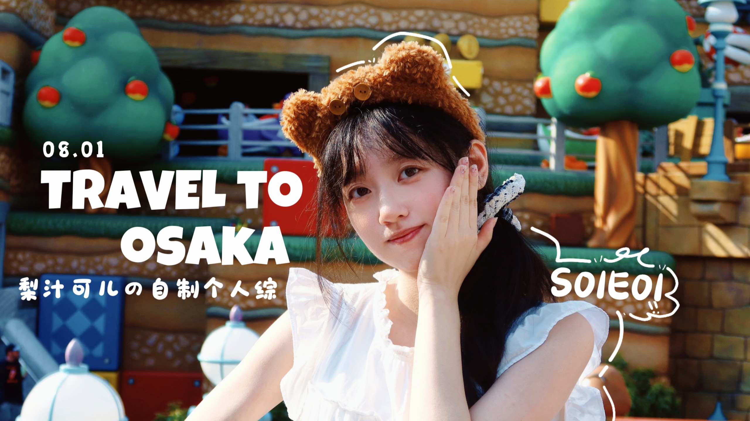大阪旅记 | USJ泼水节、Kitty见面会、马里奥...这里是三丽鸥