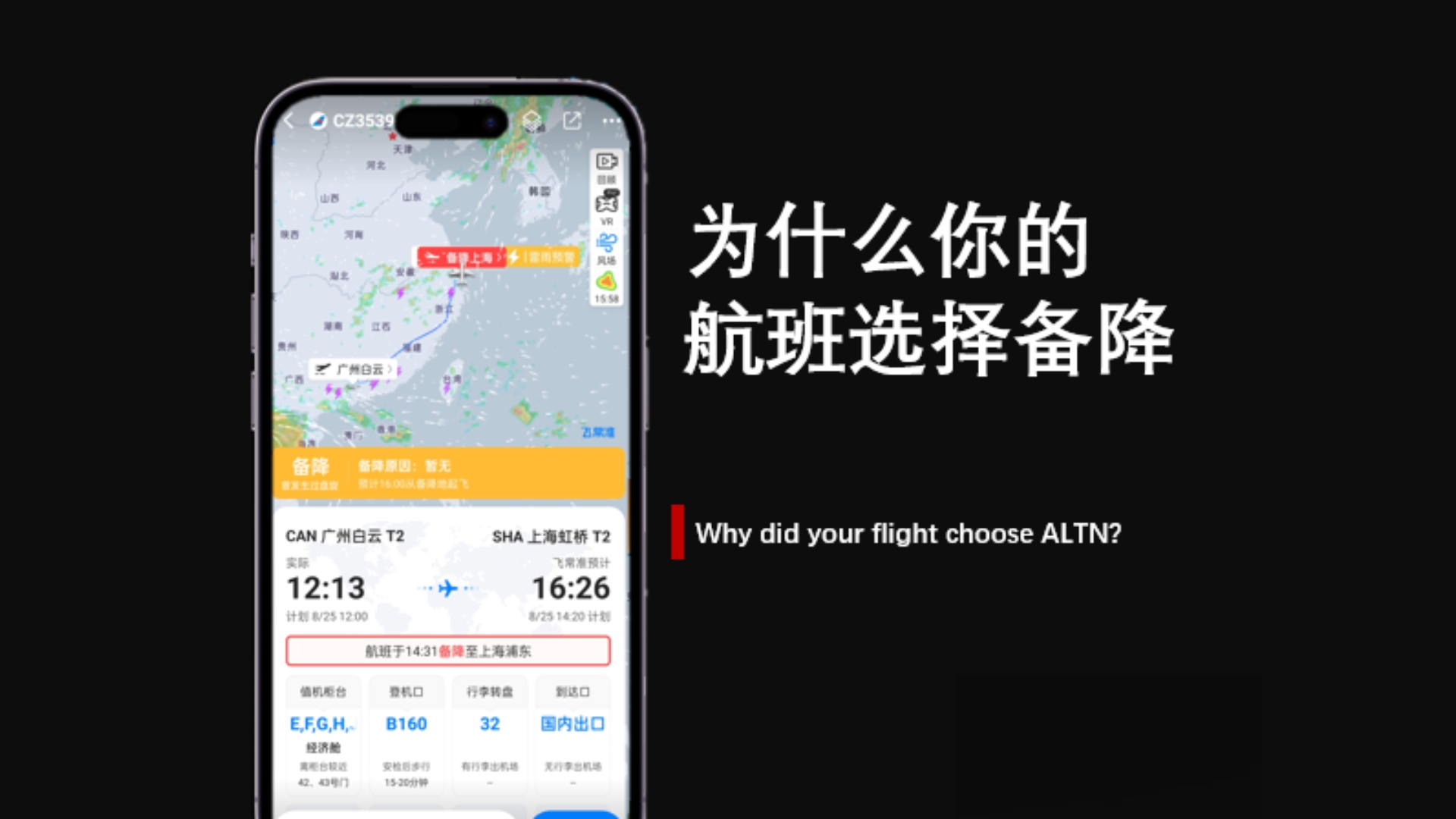 Vol.002 为什么你的航班选择备降