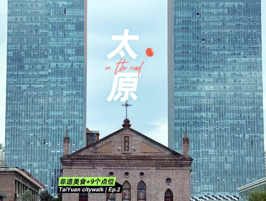 太原土著带逛老北城❗️90%人都错过的民国建筑+魔幻机位