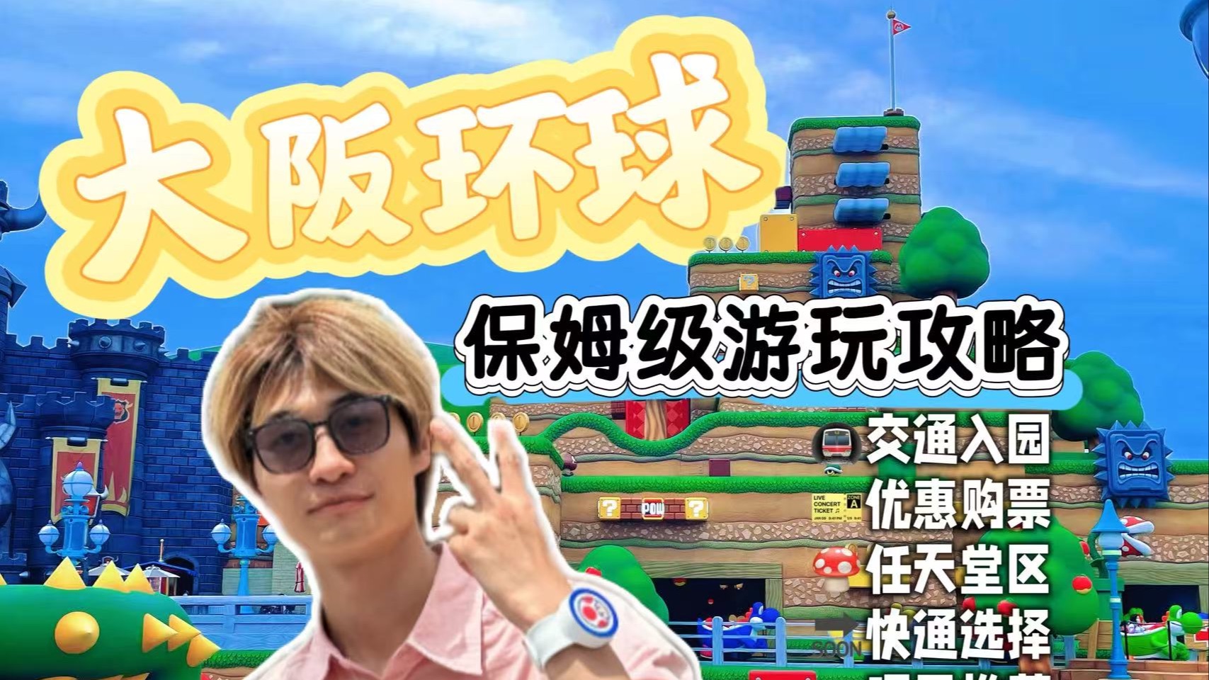 保姆级大阪环球影城攻略！早起+速通玩爆9大园区