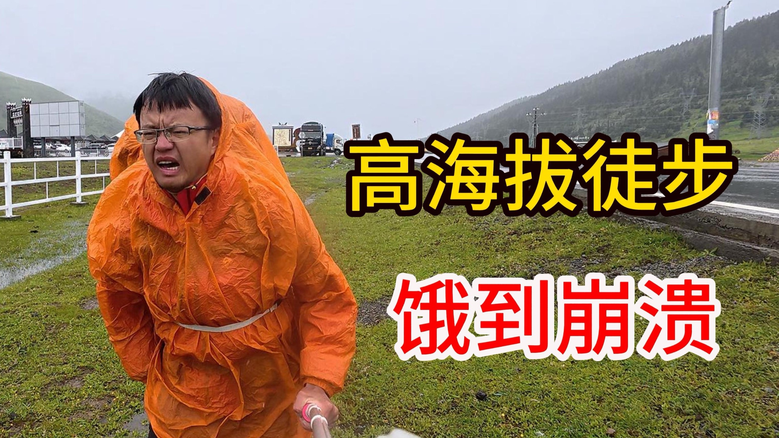 小白徒步穿越高海拔山区，断粮之后经历了什么？