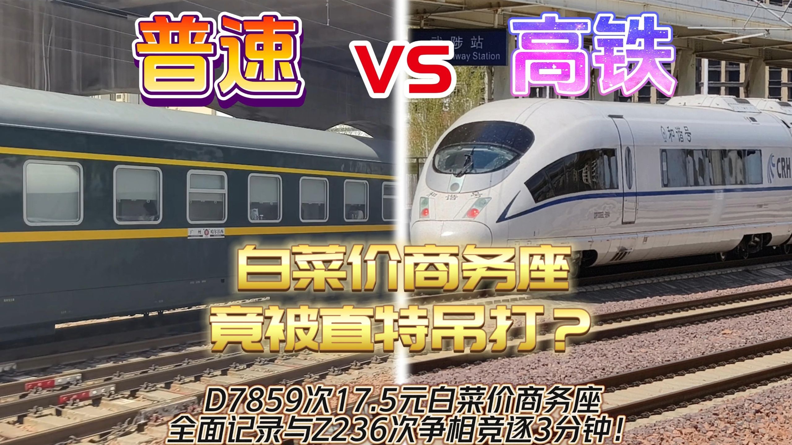 【CRVLOG】豫见江南EP.6：17.5元高性价比商务竞速赛！白菜价饭点