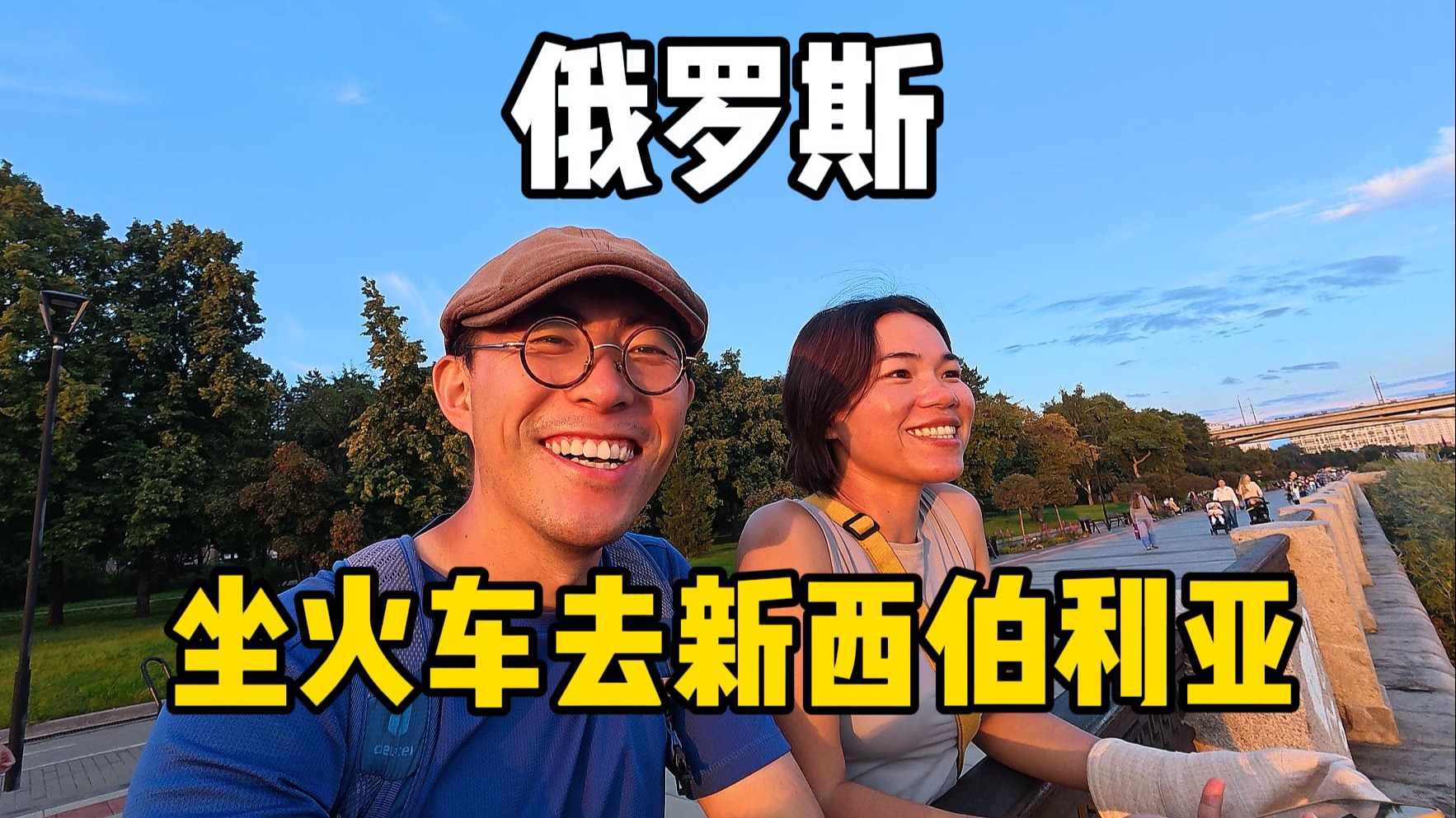 坐火车横穿西伯利亚,探访”苦寒之地“里的大城市新西伯利亚 坐火车横穿西伯利亚,探访”苦寒之地“里的大城市新西伯利亚