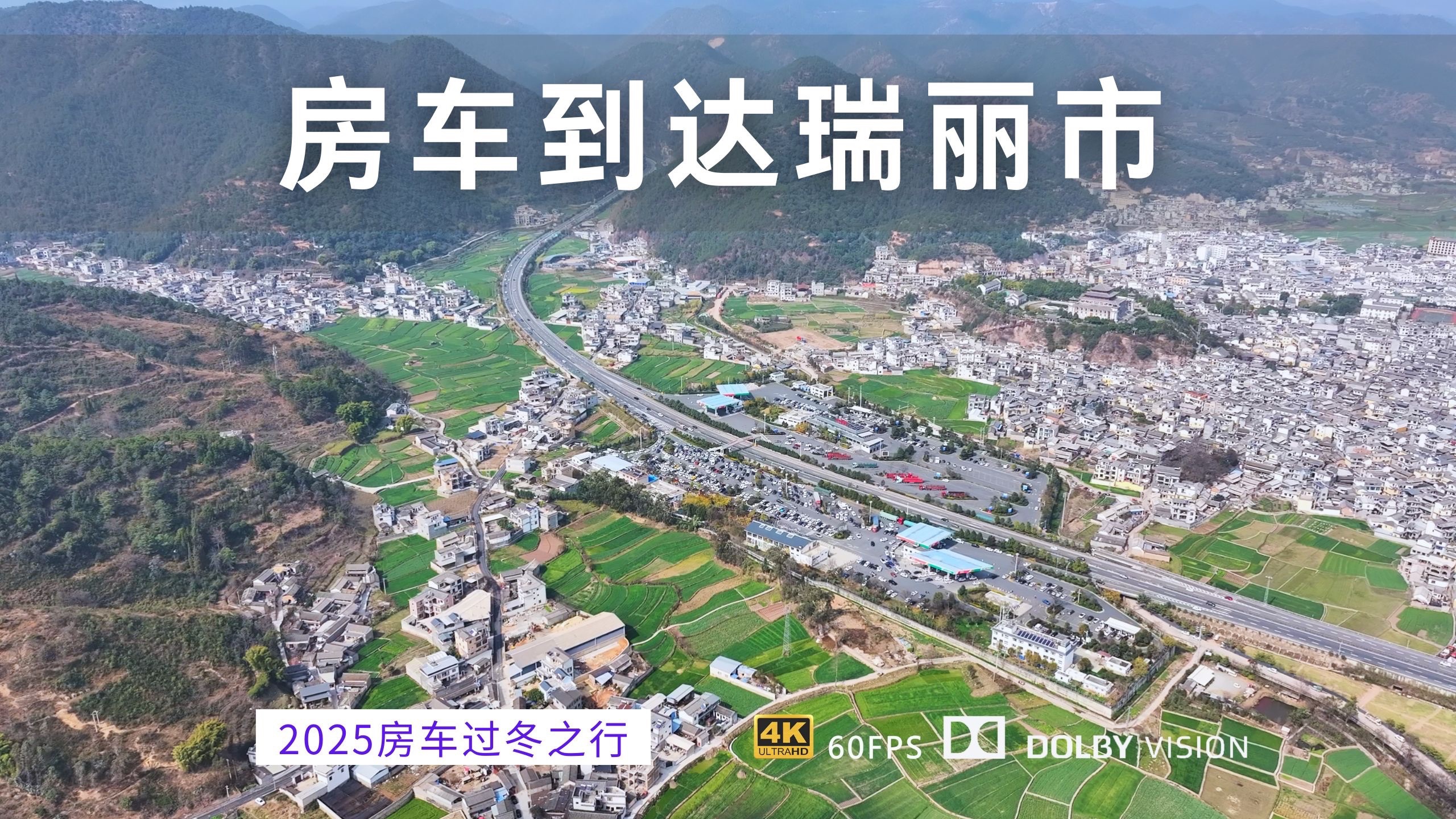 房车旅居云南 离开大理到达瑞丽 准备探索中缅边境