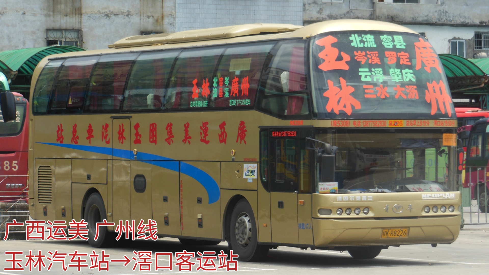 全网首发·老表极速拉力赛 （POV75）广西运美 广州线 玉林汽车站