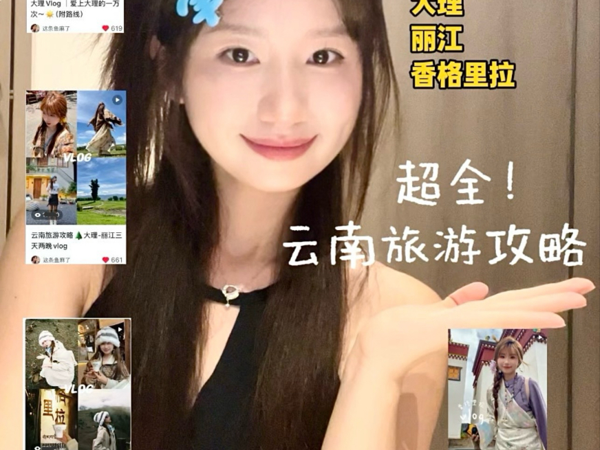 云南超全保姆级旅游攻略！大理、昆明、丽江、香格里拉四个城市