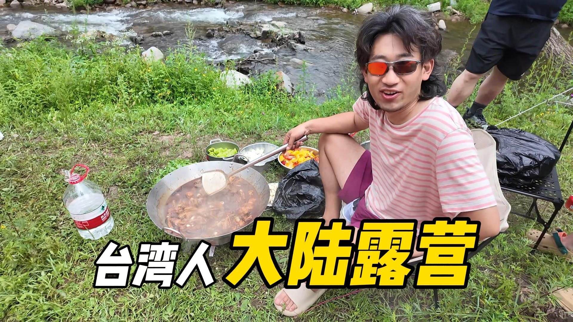 【露营】来大陆生活10年，第一次在大陆野外露营│河边洗菜野炊