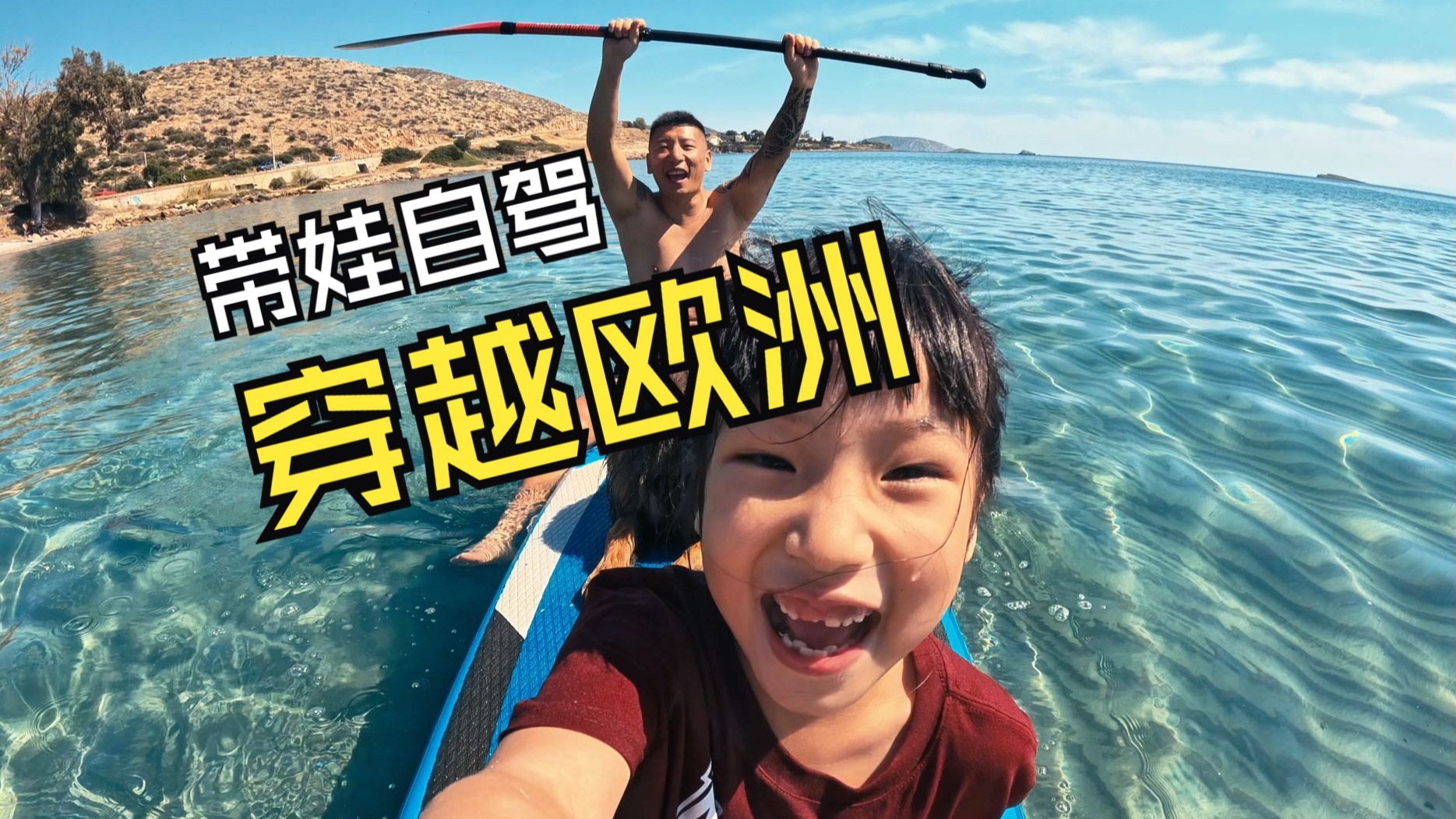 带上女儿一路向北，从希腊自驾到北极圈的故事开始了