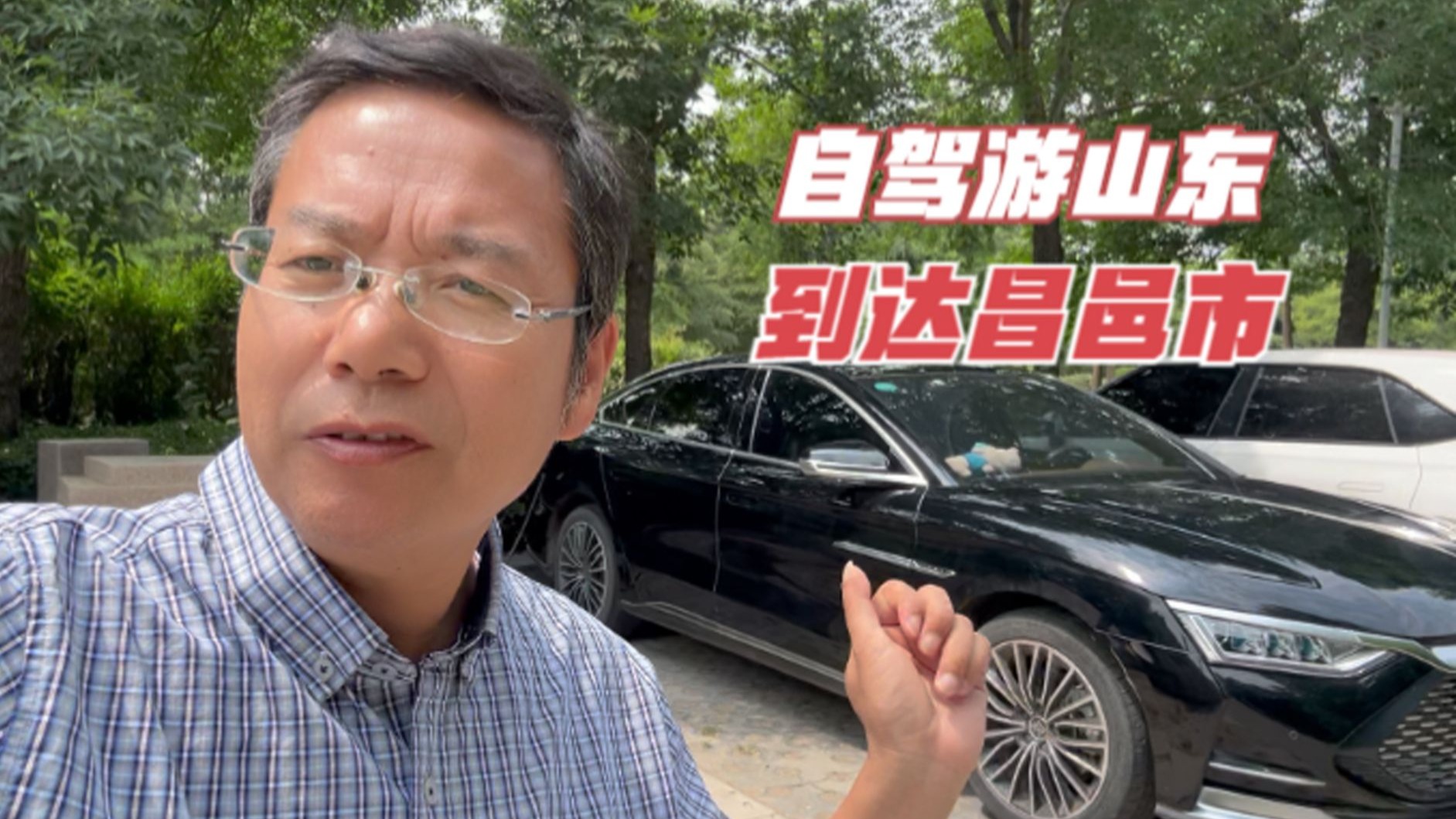 端午假期自驾游山东，从潍坊市区出发到达昌邑市，全程记录