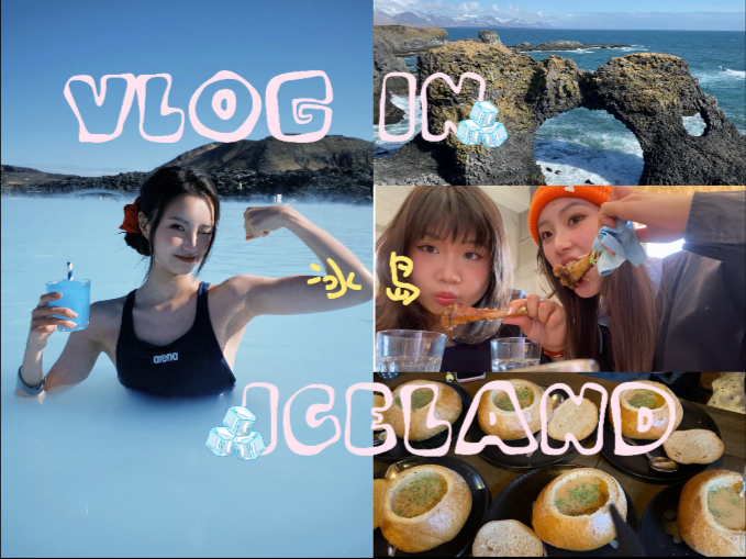 Vlog27# 冰岛跟团7日游攻略(最终章)｜雷克雅未克4小时city wal