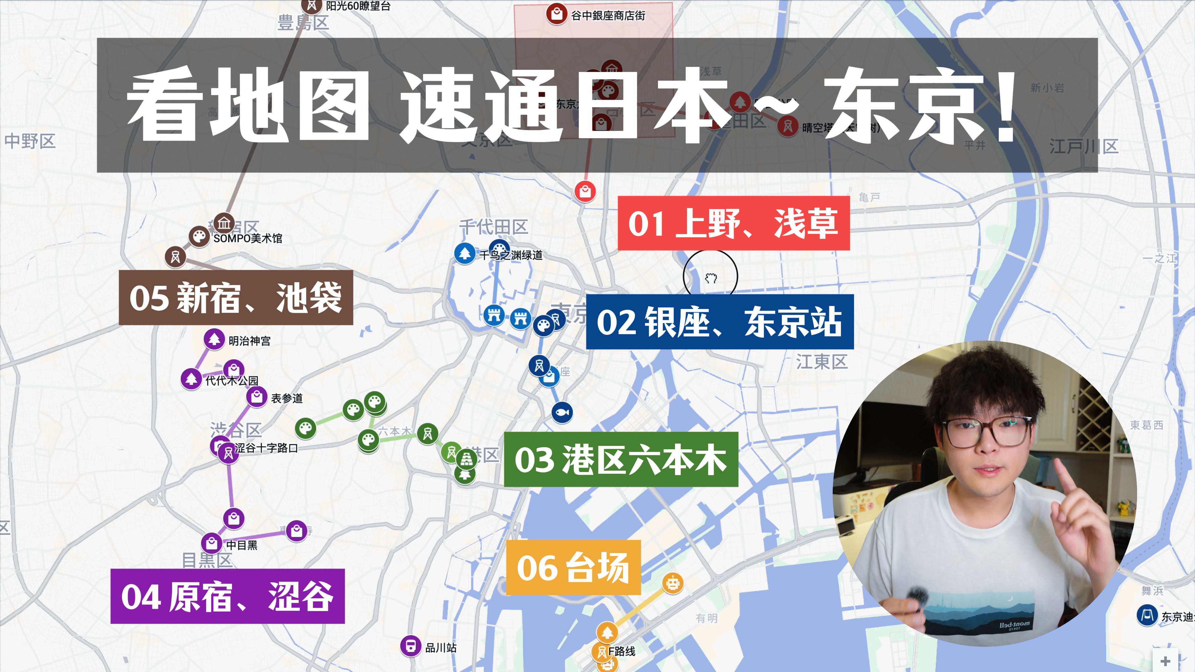 看地图，速通日本～第一期，东京！