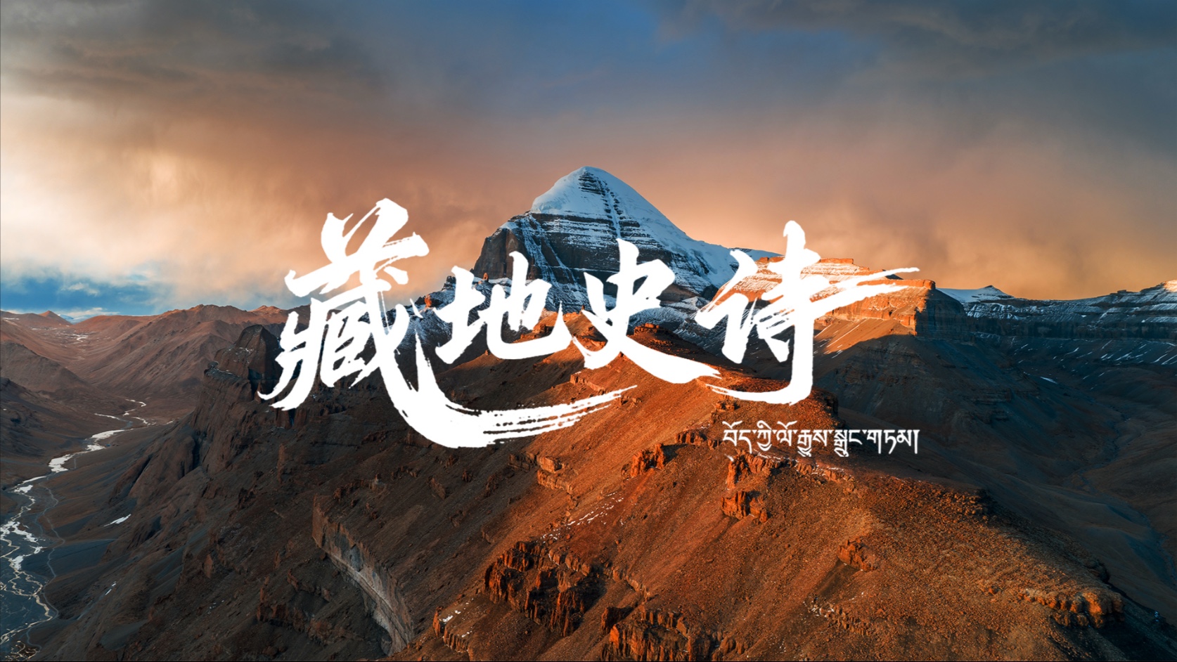 西藏，摄影创作最虐我的地方，也是带给我高光时刻最多的地方，谨以