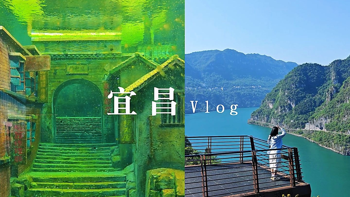 宜昌真的太被低估啦！6天5晚休闲版旅游Vlog+攻略来啦！