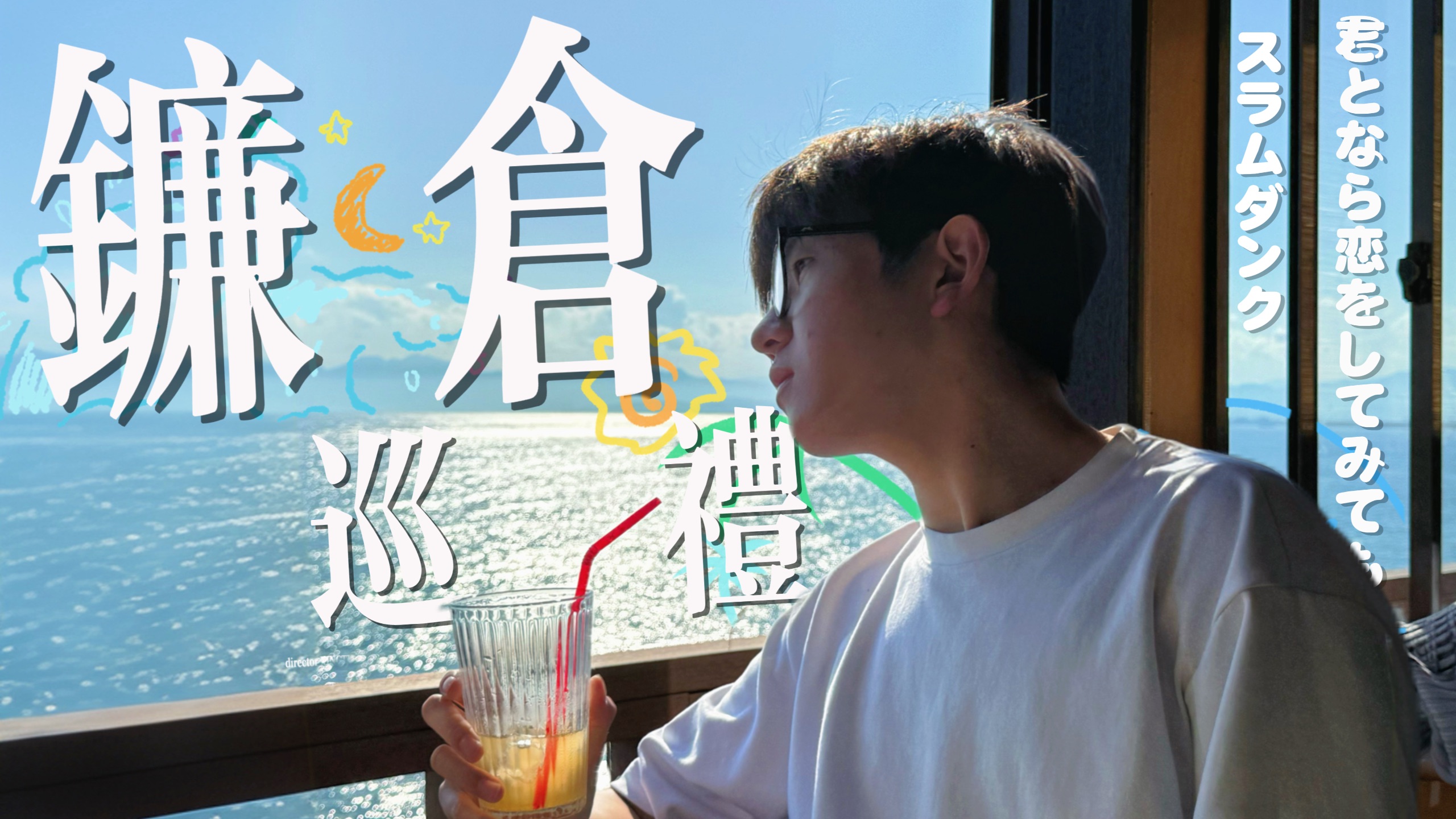 日本漫游EP3:如果是你，或许可以相恋
